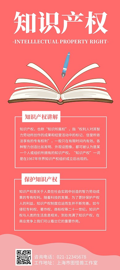 知识产权展架配图粉色简约白色大气宣传