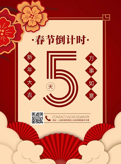 红色喜庆春节倒计时竖版海报