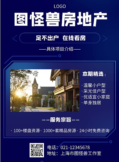 几何风格房地产项目介绍宣传海报