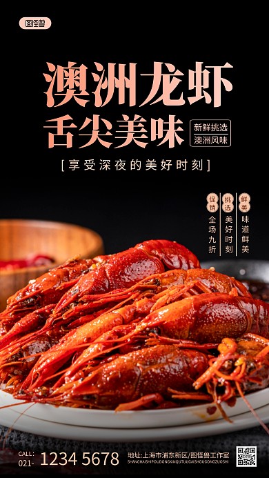 澳龙龙虾黑色简约风促销海报摄影图海报