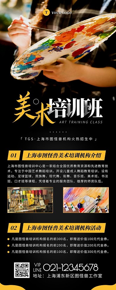 简约风黑色橙色美术开业活动营销长图