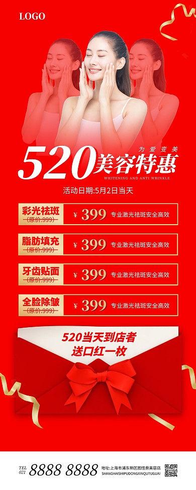 520美容美白养生宣传易拉宝