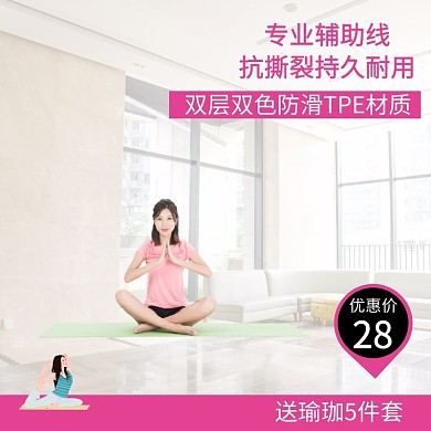 瑜珈淘宝主图psd直通车聚划算