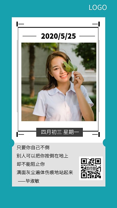 校园日签简约创意日签海报图怪兽