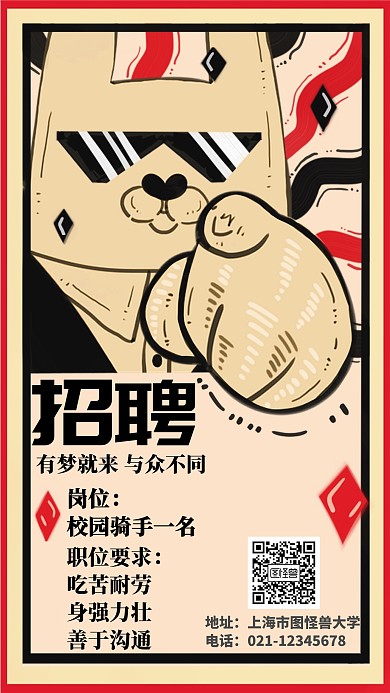 招聘校园骑手创意手机海报