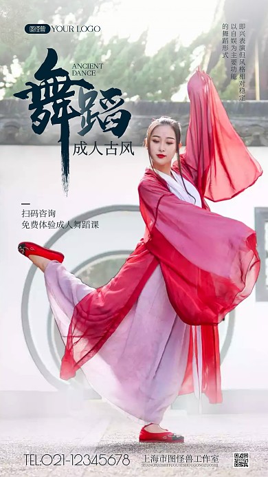 成人古风舞蹈招生简约风摄影图海报
