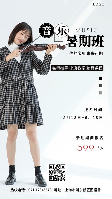 暑假音乐招生简约黑色营销海报摄影图海报