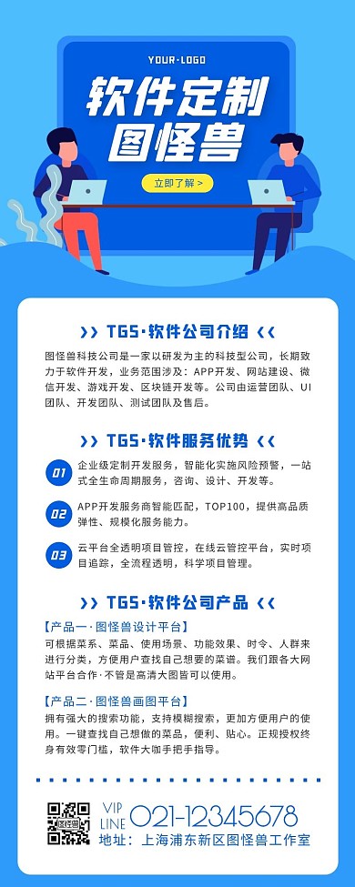 卡通风蓝色白色软件定制电商营销长图