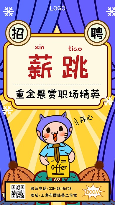 创意蓝色卡通招聘人才宣传手机海报