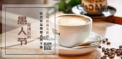 愚人节北欧风咖啡厅促销墙面海报