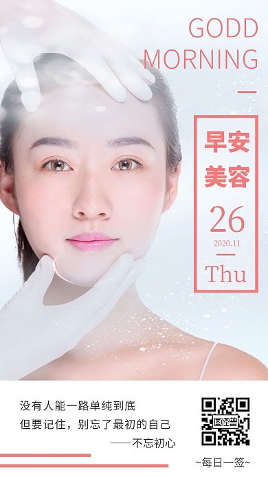 红色大气简约早安语美容日签