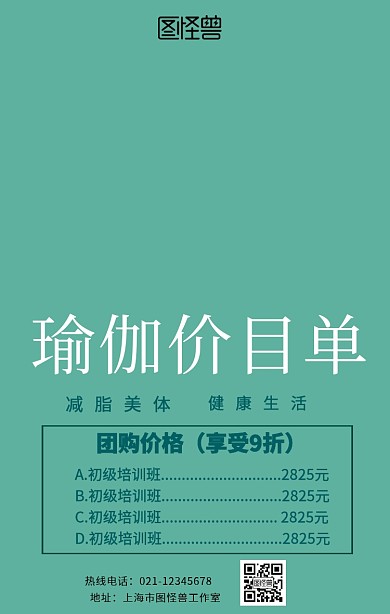 瑜伽价目单手机营销海报