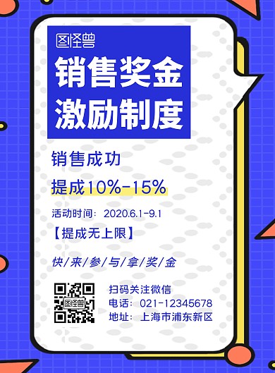 销售激励赛蓝色简约竖版海报