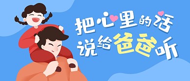 父亲节话题公众号封面首图