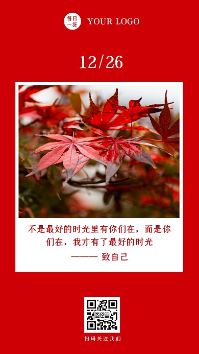 简约风红色红底早安图日签