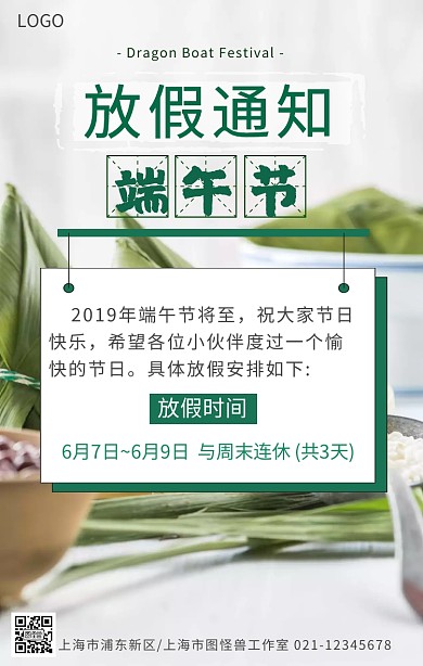 端午放假通知绿色粽子龙舟简约手机海报