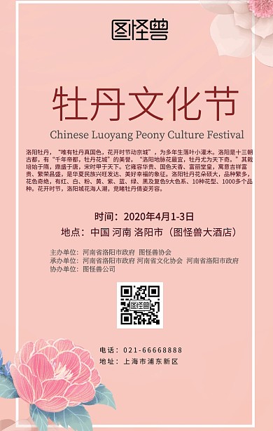牡丹花文化节海报