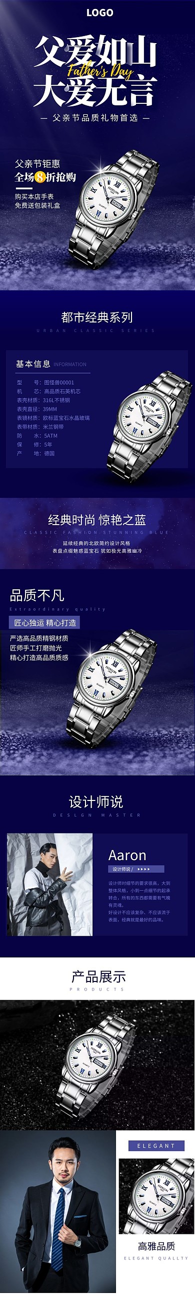 蓝色父亲节手表促销活动淘宝电商详情页