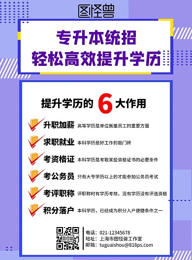 专升本统招宣传海报