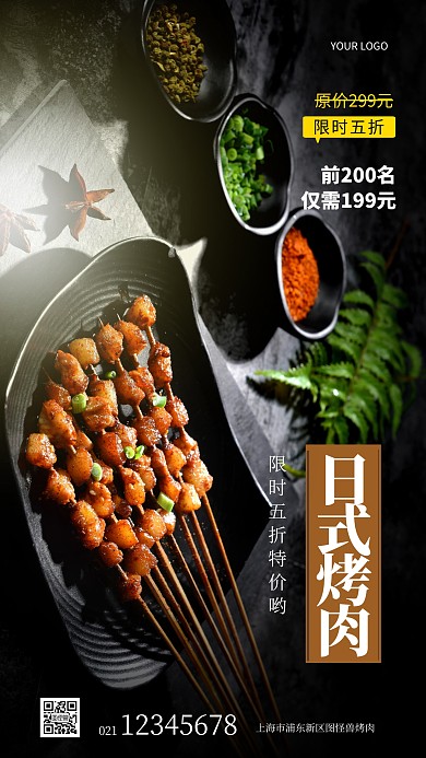 简约大气创意日式烤肉特价促销摄影图海报