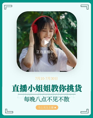 绿色简约夏秋上新直播宣传竖版海报