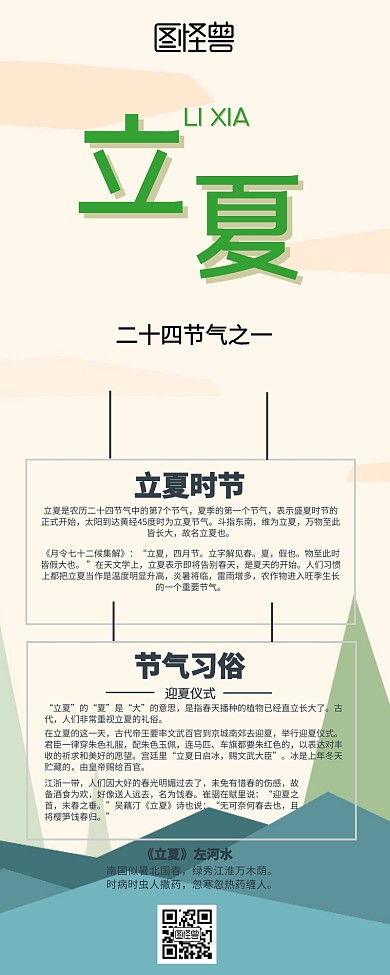 简约立夏节气科普营销长图