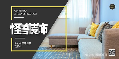 装饰公司海报横版效果图简约灰色黄色