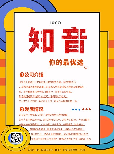 简约质感杂志社宣传海报	