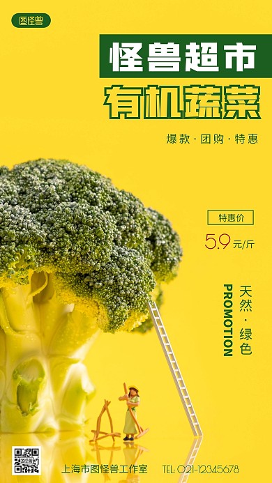 有机蔬菜爆款团购简约风摄影图海报