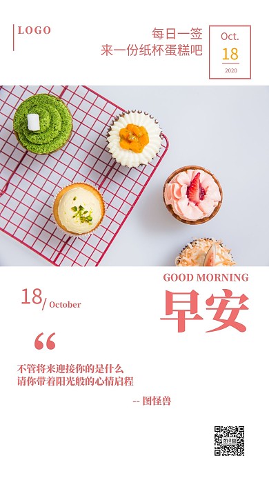 粉色简约摄影网红早安纸杯蛋糕日签