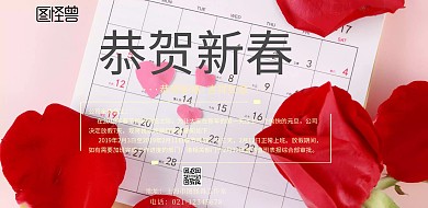 春节喜庆红色放假通知海报