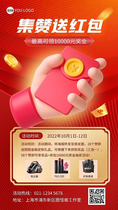 集赞送红包活动营销宣传红色3D立体海报