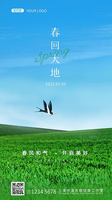 春回大地语录开启美好麦田燕子摄影图海报