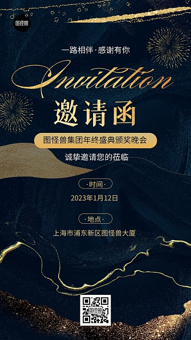 年会邀请函简约大气鎏金风手机海报