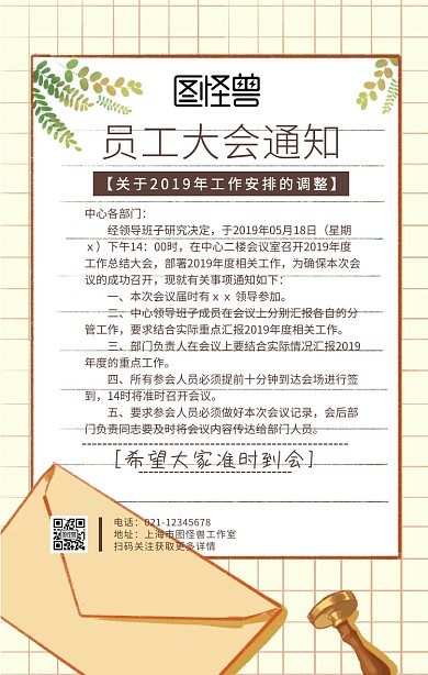 员会大会通知宣传海报简约