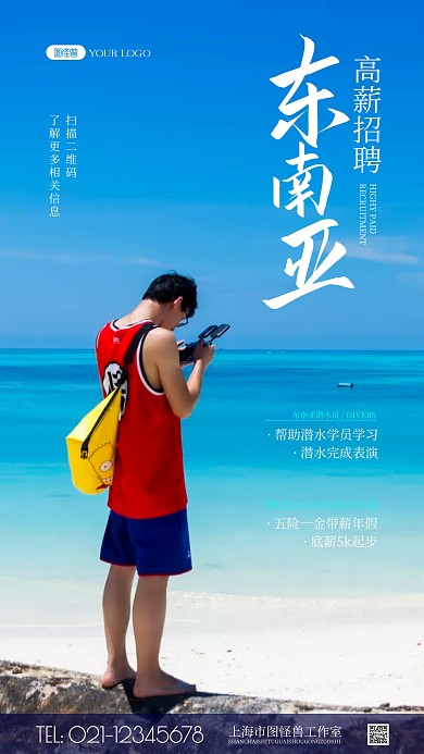东南亚招聘简约风摄影图海报