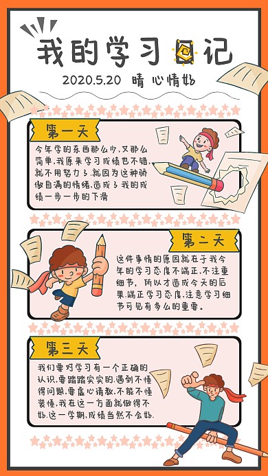 简约插画风我的学习日记学习手帐