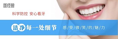 口腔蓝色简约美团主图设计