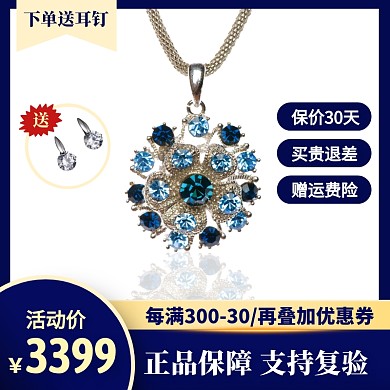蓝色简约风珠宝项链白底主图直通车