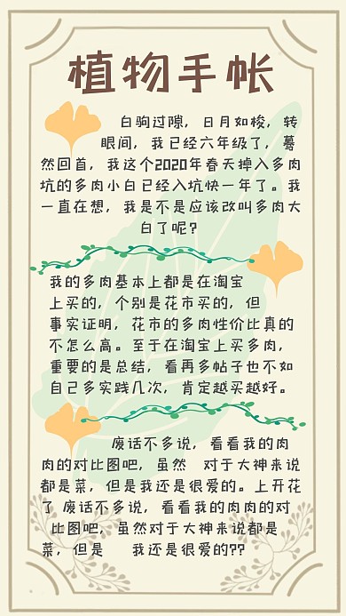 植物边框复古叶子大气手帐手账