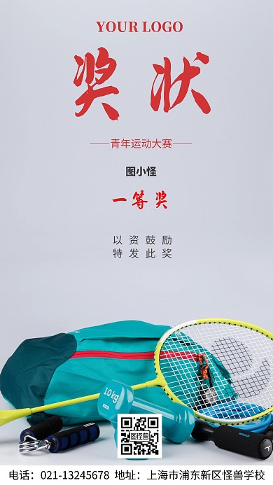 运动大赛奖状电子版手机海报