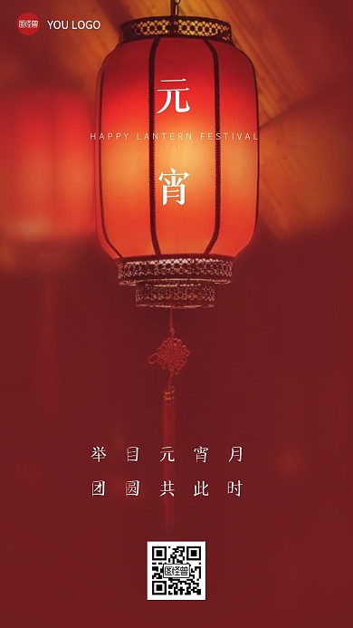 元宵节灯笼简洁留白大气海报
