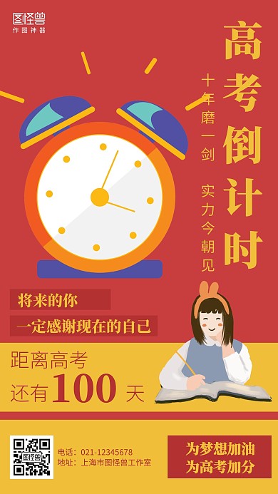 插画高考倒计时海报