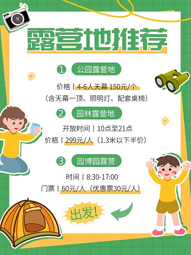 露营地热门推荐攻略旅游出行宣传创意小红书