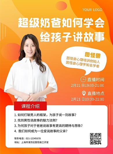 课程培训促销优惠创意竖屏海报