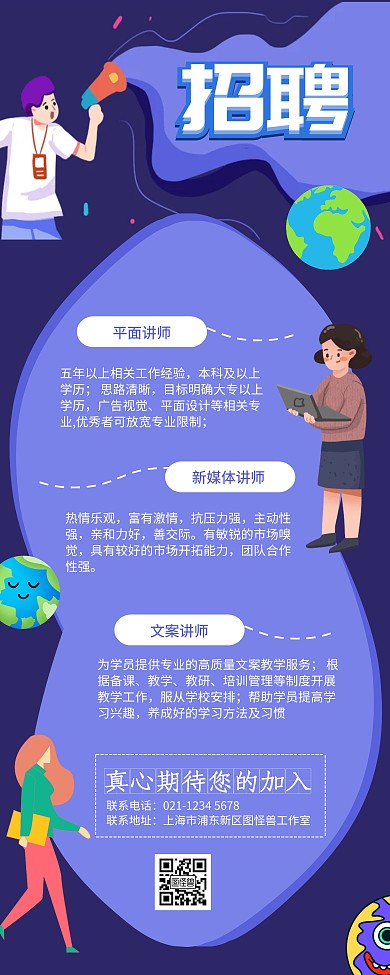 蓝色插画风招聘讲师培训讲师易拉宝
