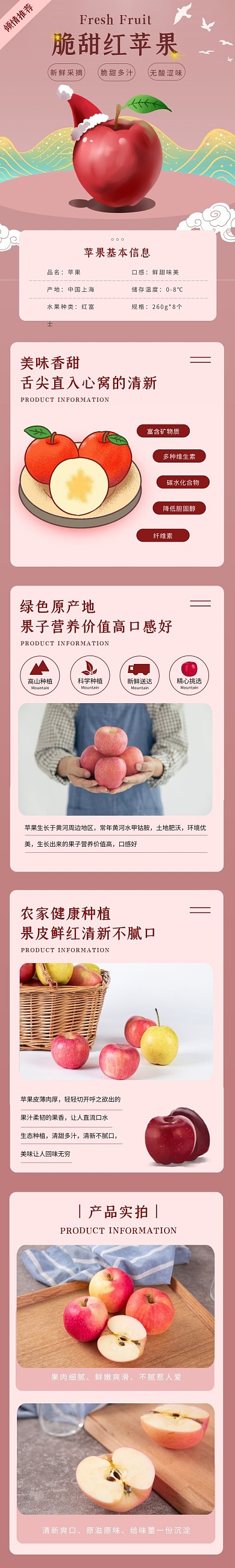 红色创意大气国宴水果电商详情页	