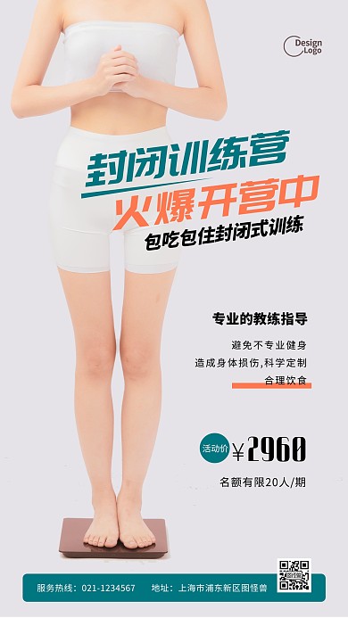 减肥训练营促销宣传摄影图海报