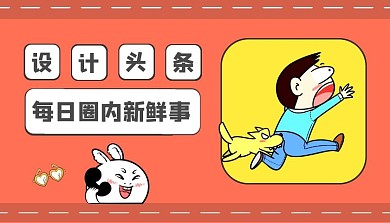 设计头条卡通课程封面