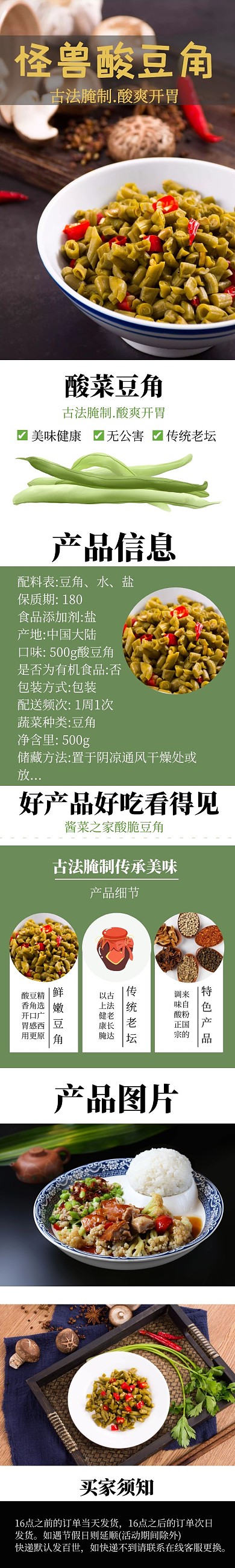 酸豆角绿色黄色食品简约详情页